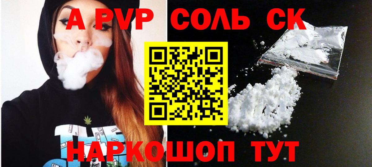 Alpha PVP Crystall  Вход с VPN  Калуга  A-PVP СК КРИС 