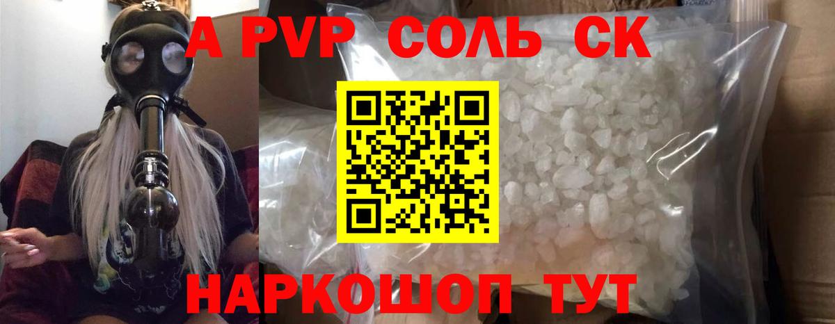Alpha PVP Соль Калуга