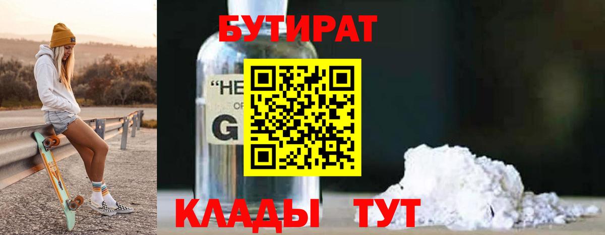Бутират буратино  БУТИРАТ  Калуга  Вход с VPN 
