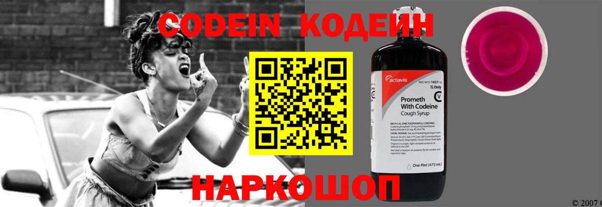 Калуга  Кодеин напиток Lean (лин)  Вход с VPN  Codein Purple Drank 