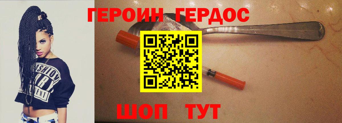 ГЕРОИН белый Калуга