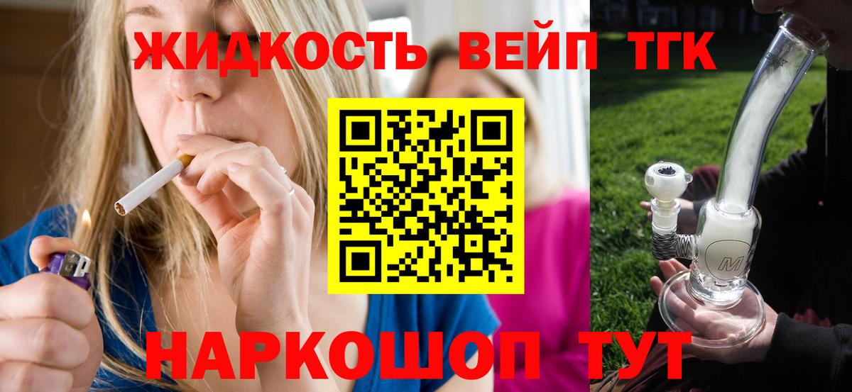 продажа наркотиков  ТГК вейп  Вход с VPN  Калуга 